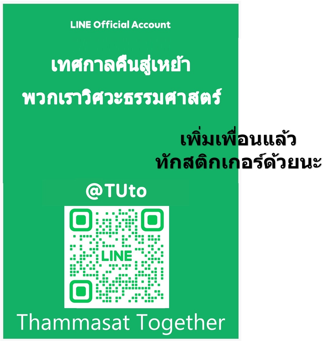 Line Official Account id: @TUto